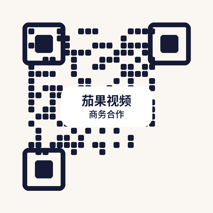 茄果视频商务二维码